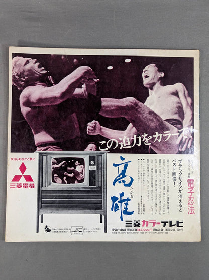 69 11th World League Match