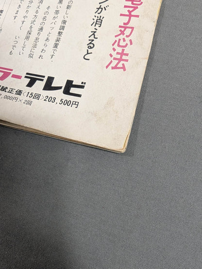 69 11th World League Match