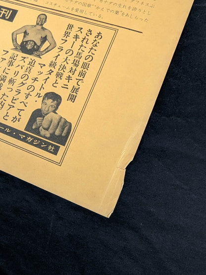 ★ Baba vs Kiniski Inter 67 ★ Summer Series