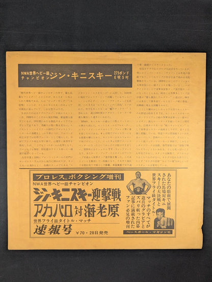 ★ Baba vs Kiniski Inter 67 ★ Summer Series