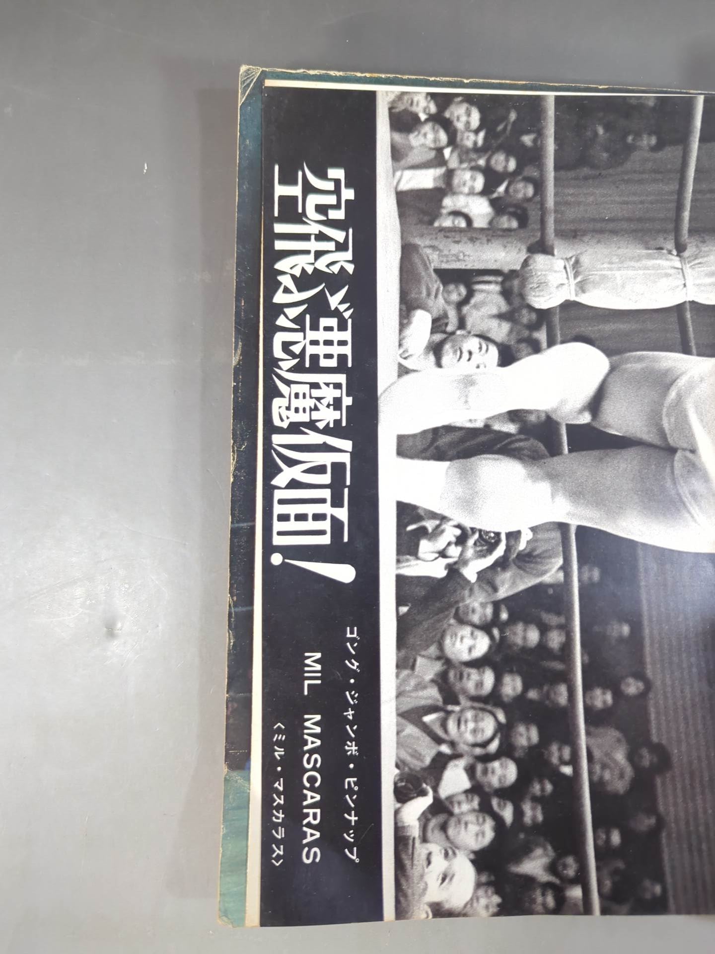 別冊ゴング　３冊と増刊号１冊セット 別冊ゴングVol.3 No.4 – 闘道館