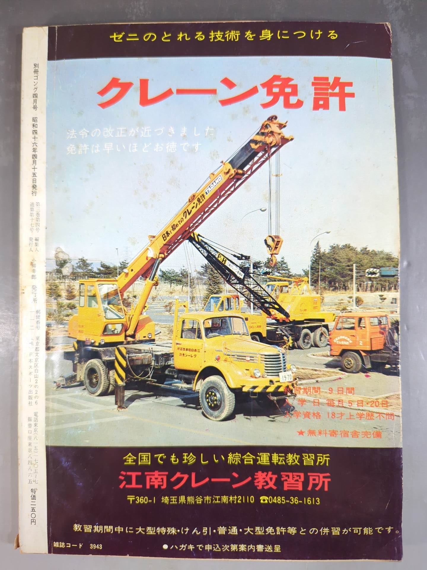 別冊ゴング　３冊と増刊号１冊セット 別冊ゴングVol.3 No.4 – 闘道館