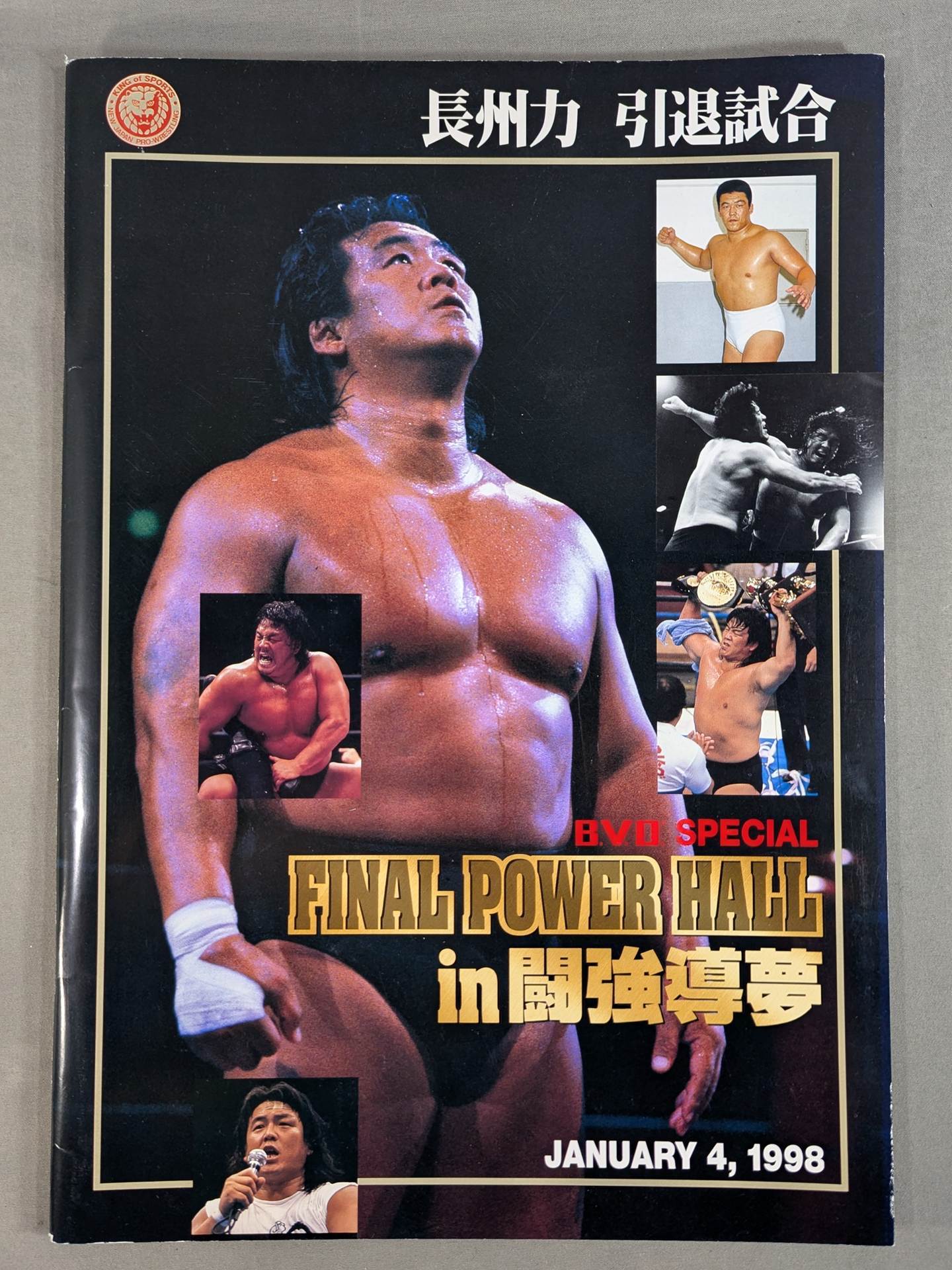 ★ Riki Choshu retirement match ★ FINAL POWER HALL in Fighting Strong Dream