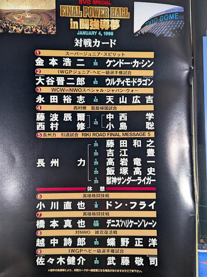 ★ Riki Choshu retirement match ★ FINAL POWER HALL in Fighting Strong Dream