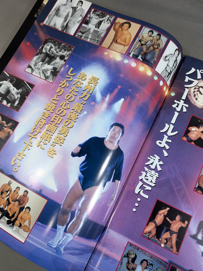 ★ Riki Choshu retirement match ★ FINAL POWER HALL in Fighting Strong Dream