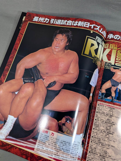 ★ Riki Choshu retirement match ★ FINAL POWER HALL in Fighting Strong Dream