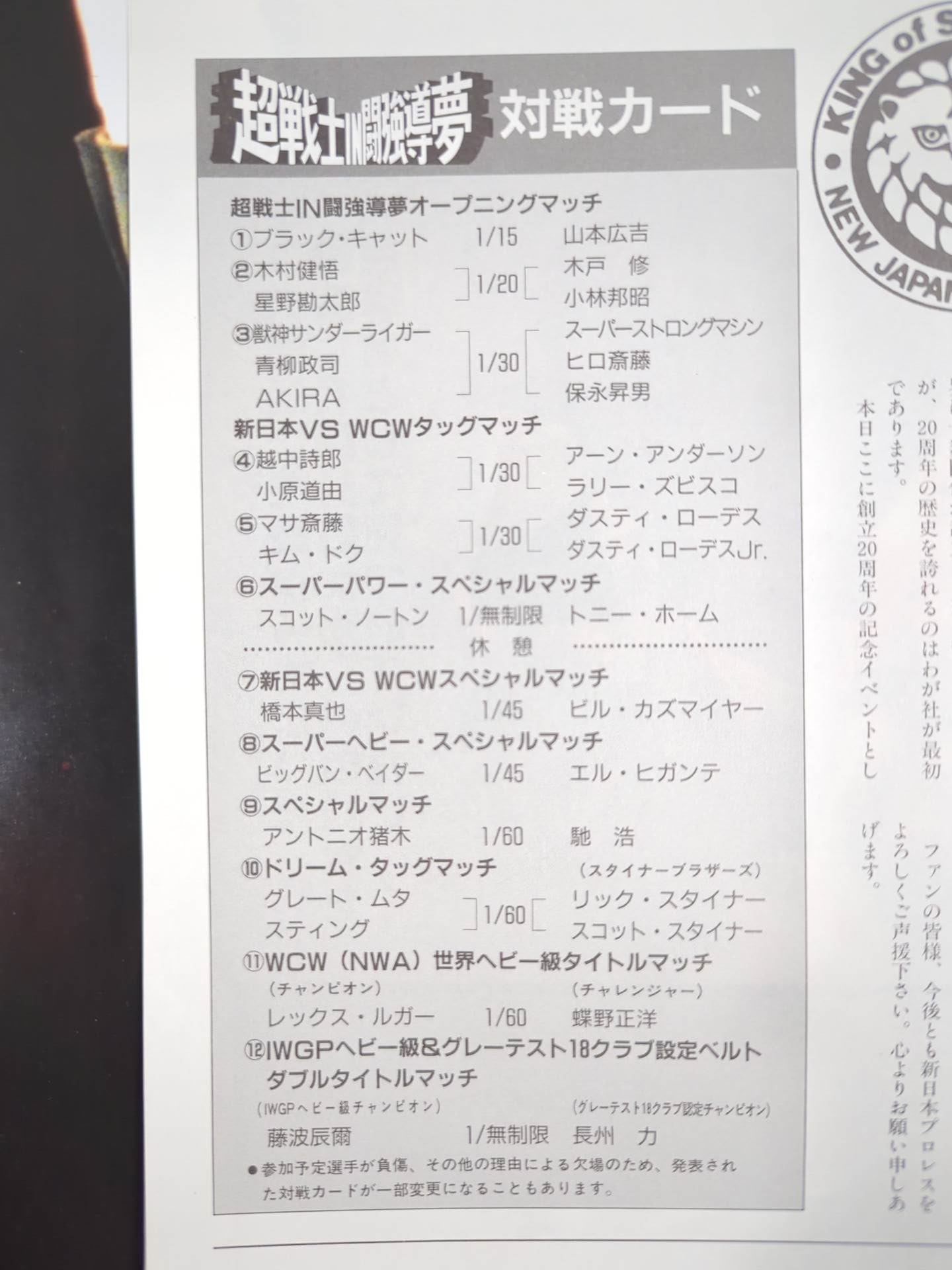 92 Super Warrior in Fighting Strong Dream