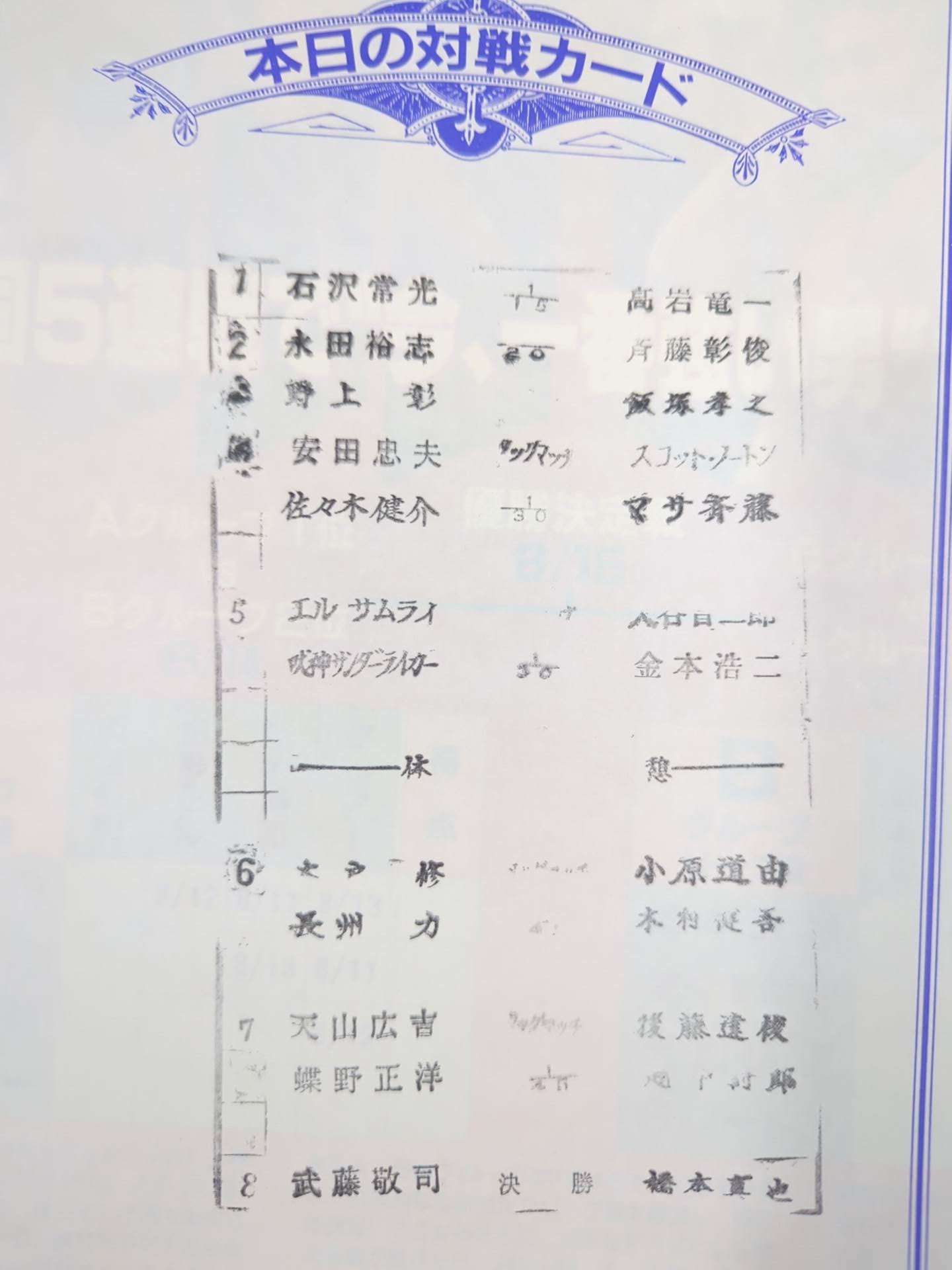 ★1995 G1 Finals ★ Fighting Spirit Special 107