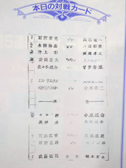★1995 G1 Finals ★ Fighting Spirit Special 107