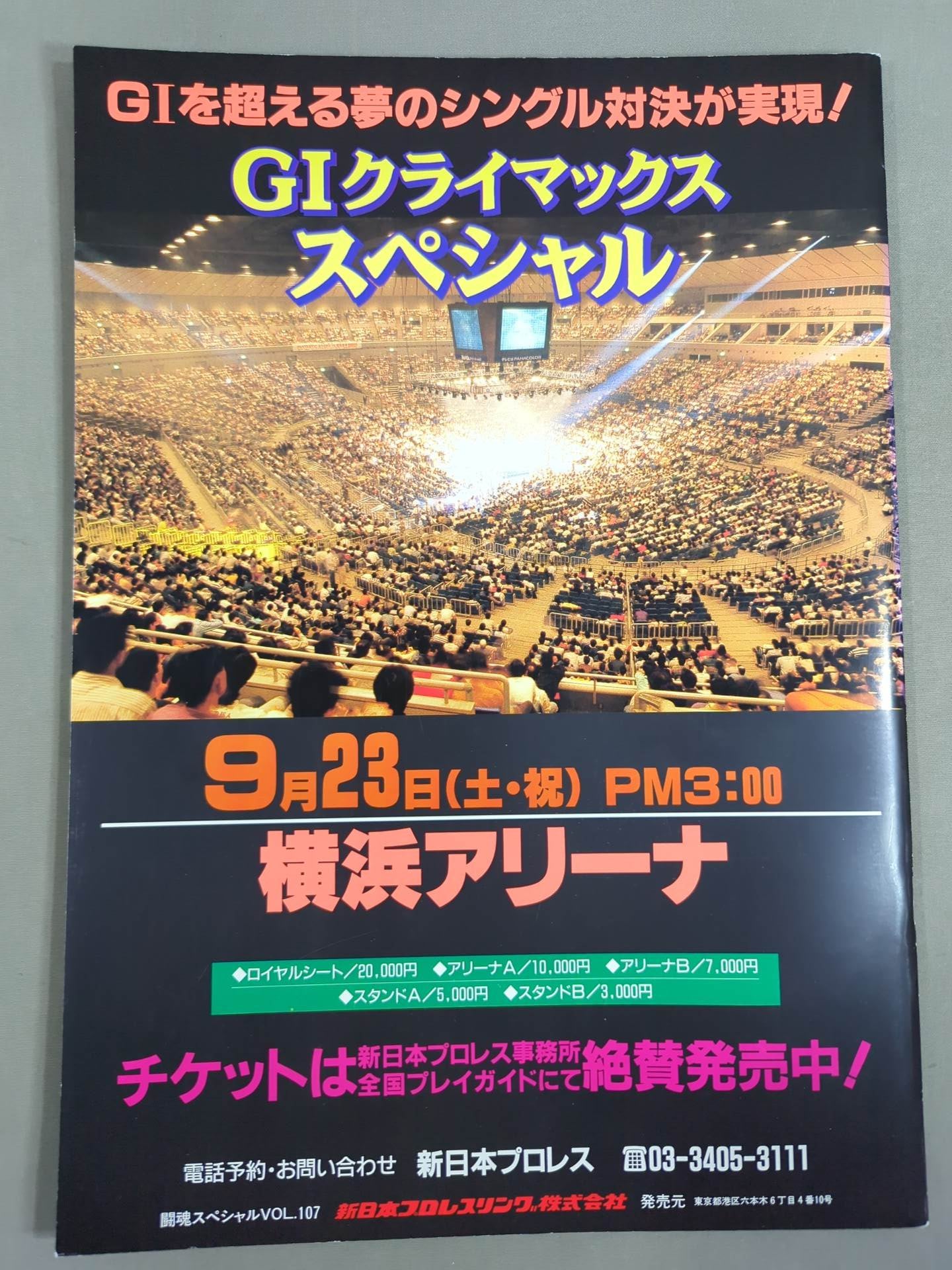 ★1995 G1 Finals ★ Fighting Spirit Special 107