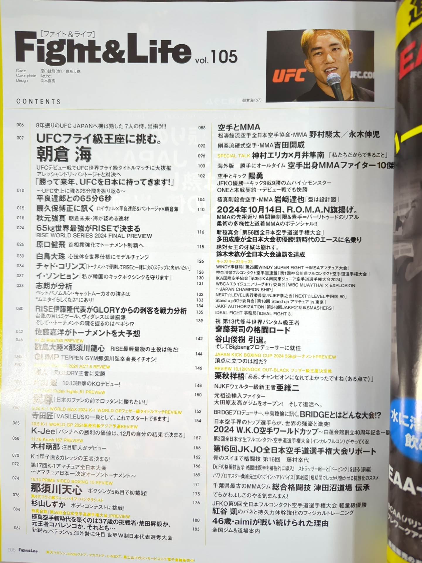 Fight ＆ Life 105