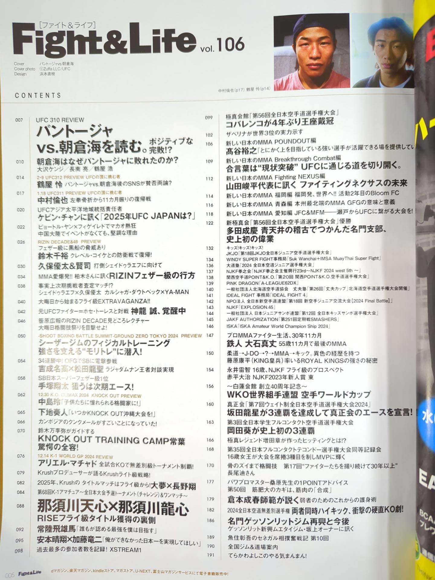 Fight ＆ Life 106