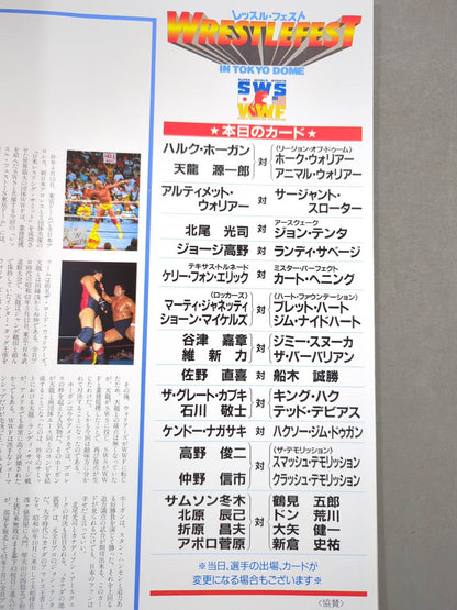 SWS / レッスル・フェスト IN TOKYO DOME