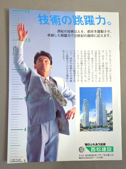 SWS / レッスル・フェスト IN TOKYO DOME