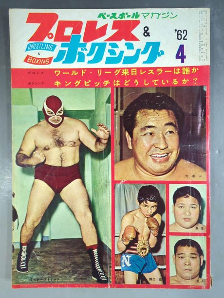 Pro Wrestling & Boxing April 1962 issue