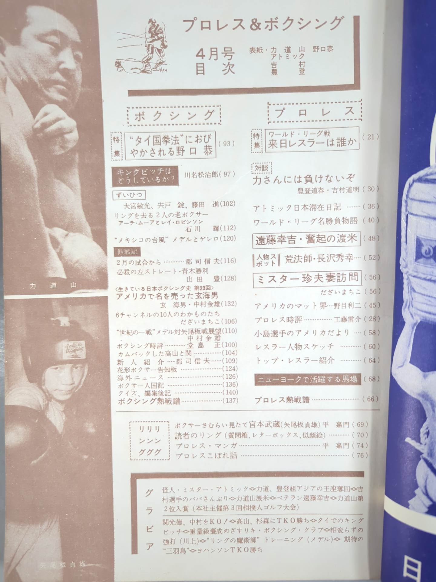 Pro Wrestling & Boxing April 1962 issue