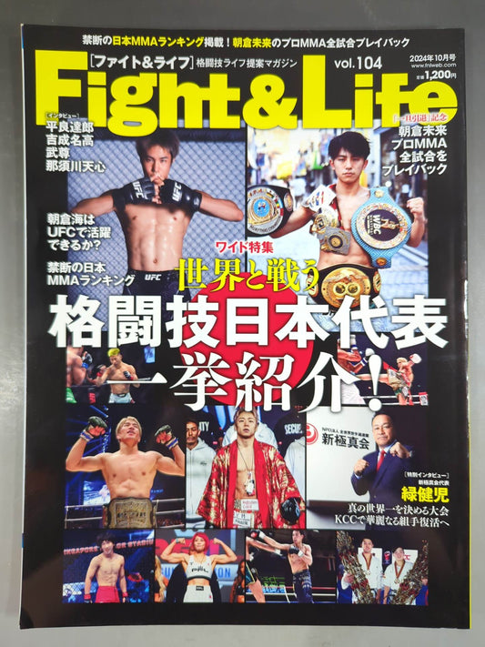 Fight ＆ Life 104
