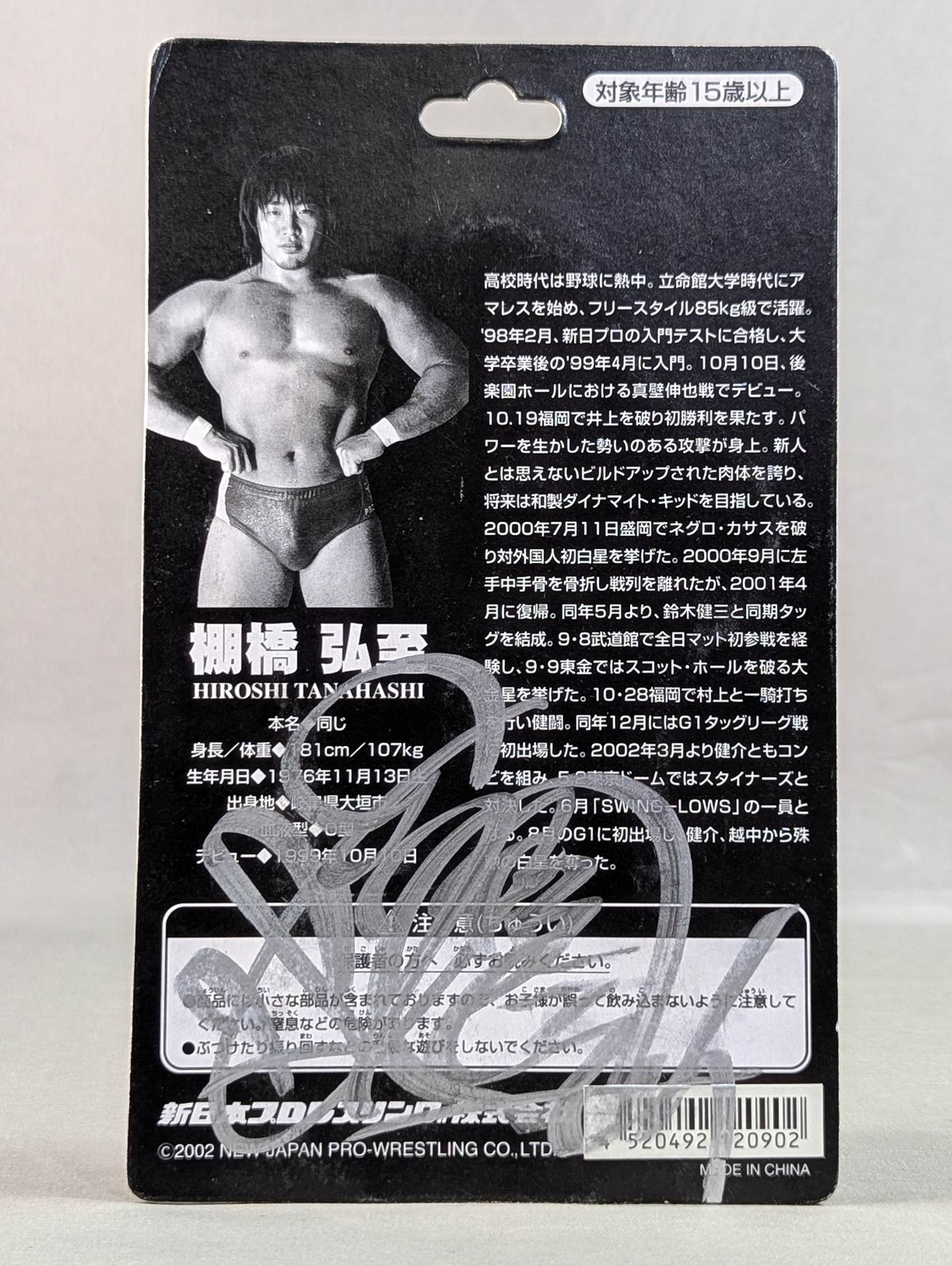 直筆サイン入り】棚橋弘至 – 闘道館