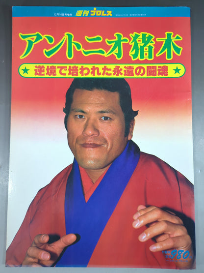 Weekly Pro Wrestling  Supplement 403 " Antonio Inoki "