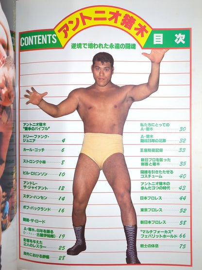 Weekly Pro Wrestling  Supplement 403 " Antonio Inoki "