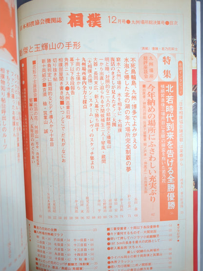 Sumo December 1978 issue