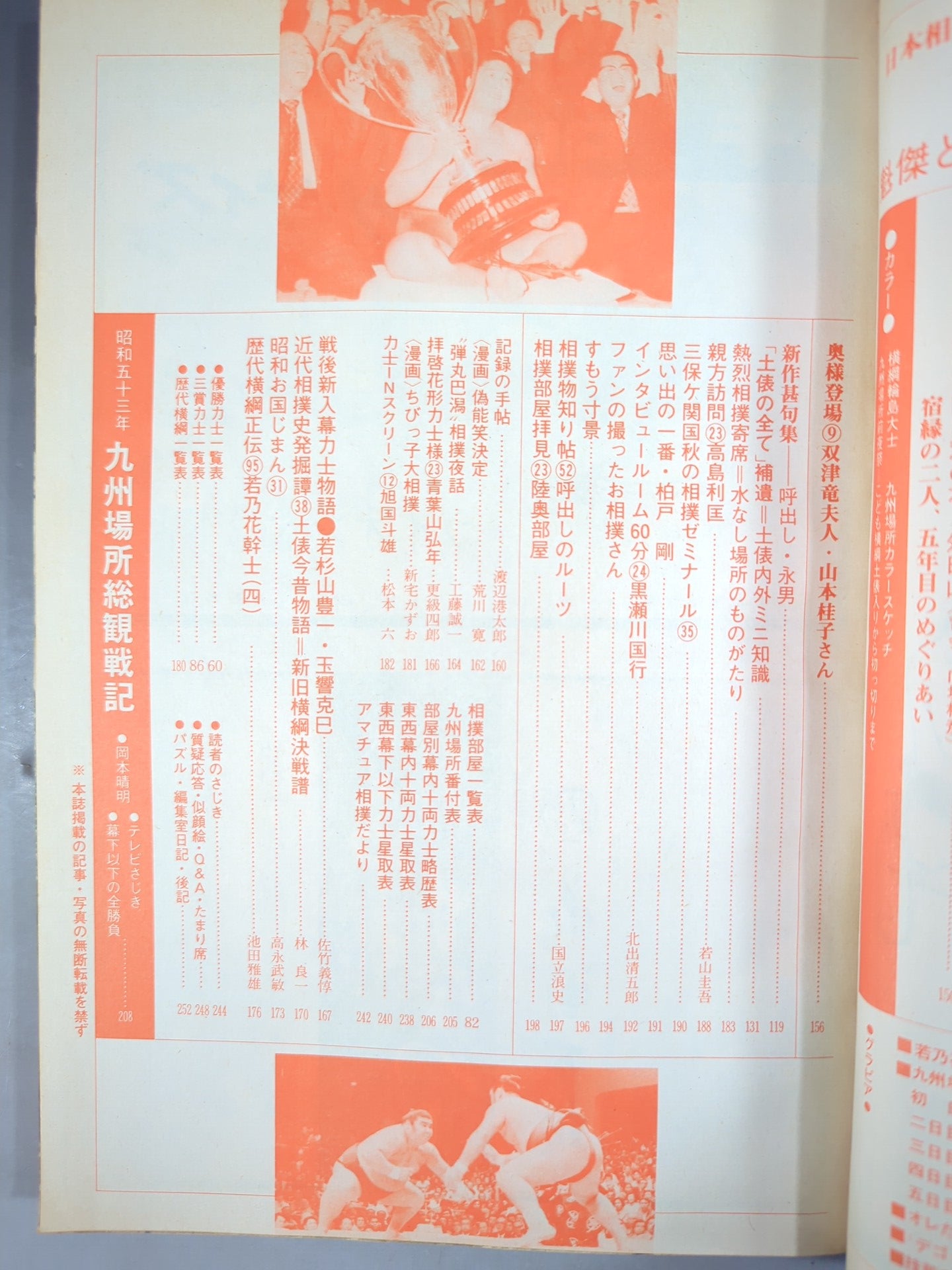 Sumo December 1978 issue