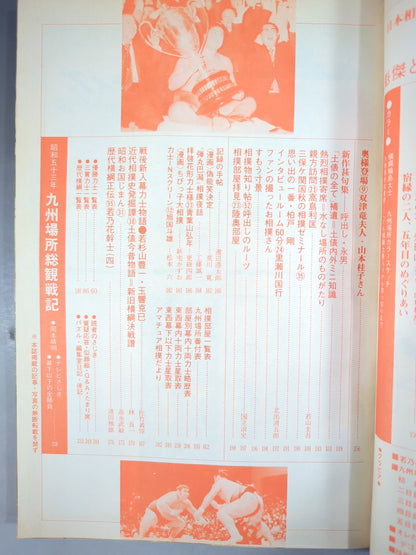 Sumo December 1978 issue