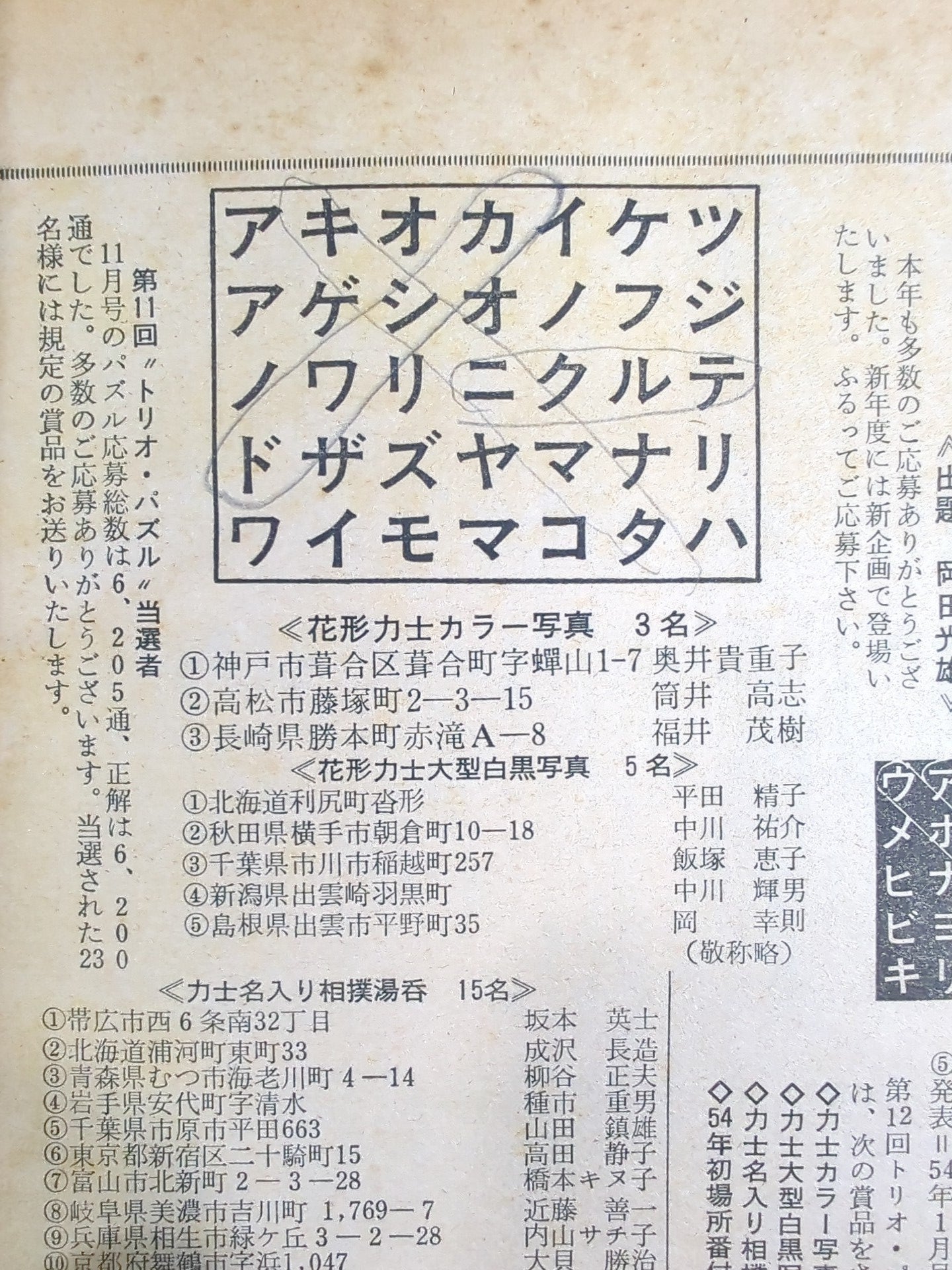 Sumo December 1978 issue