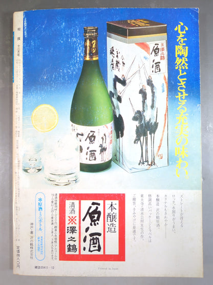 Sumo December 1978 issue
