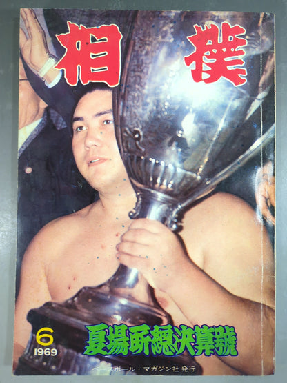 Sumo June 1969 issue