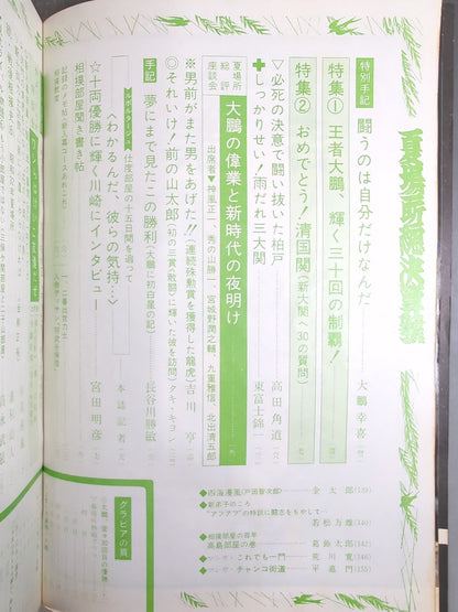 Sumo June 1969 issue