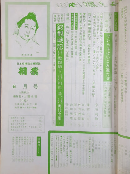 Sumo June 1969 issue