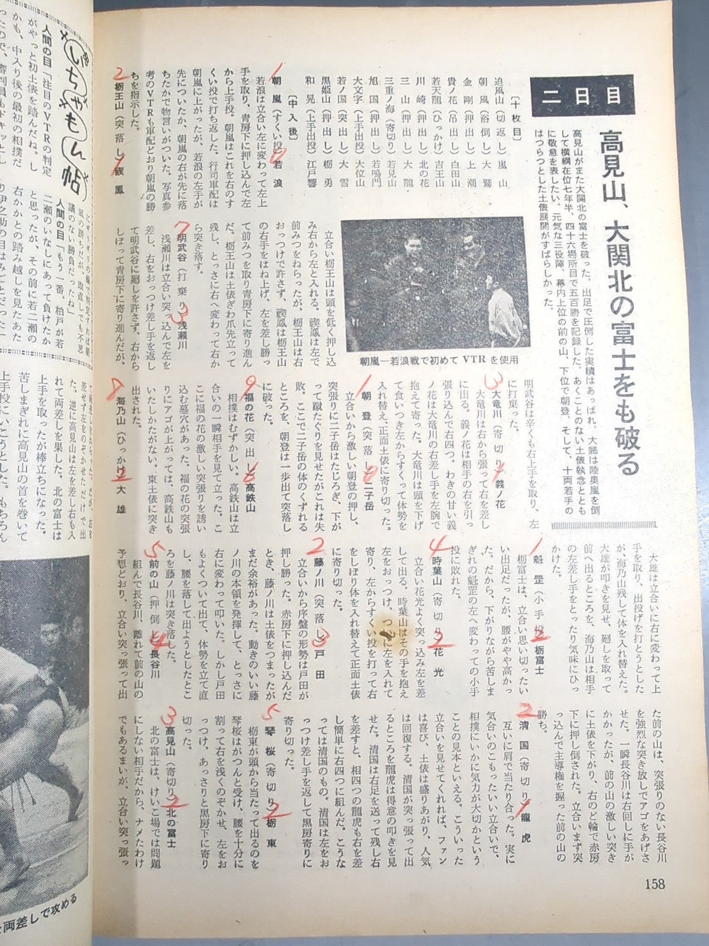 Sumo June 1969 issue