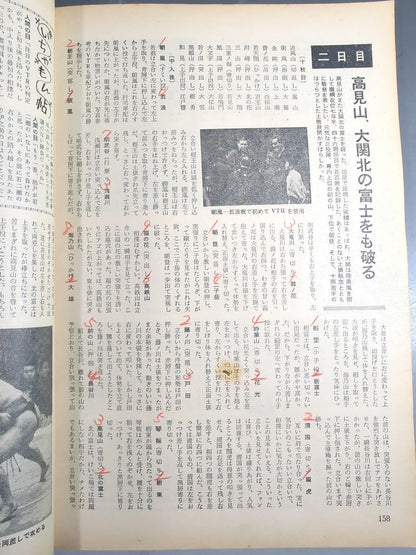 Sumo June 1969 issue