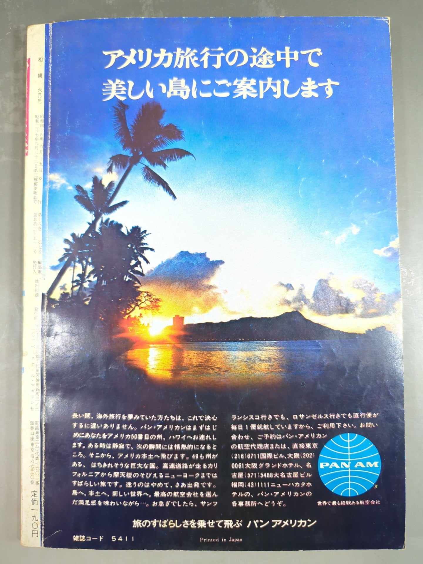 Sumo June 1969 issue