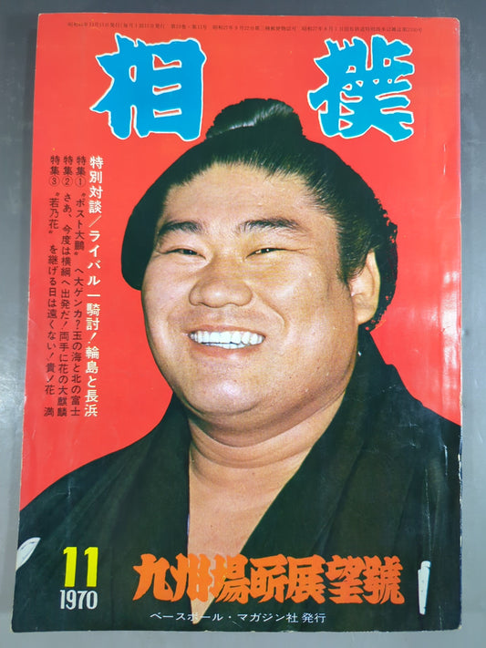 Sumo November 1970 issue