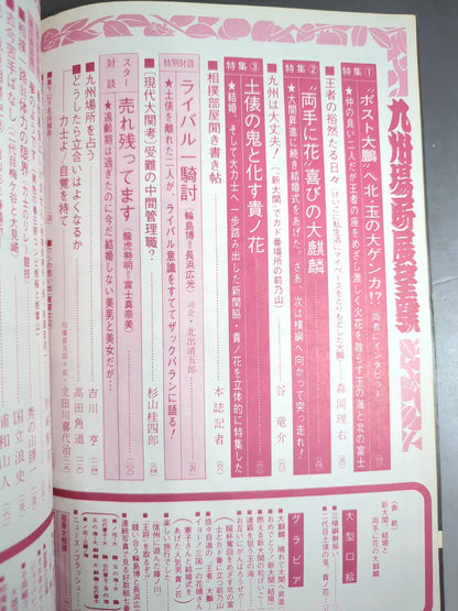 Sumo November 1970 issue