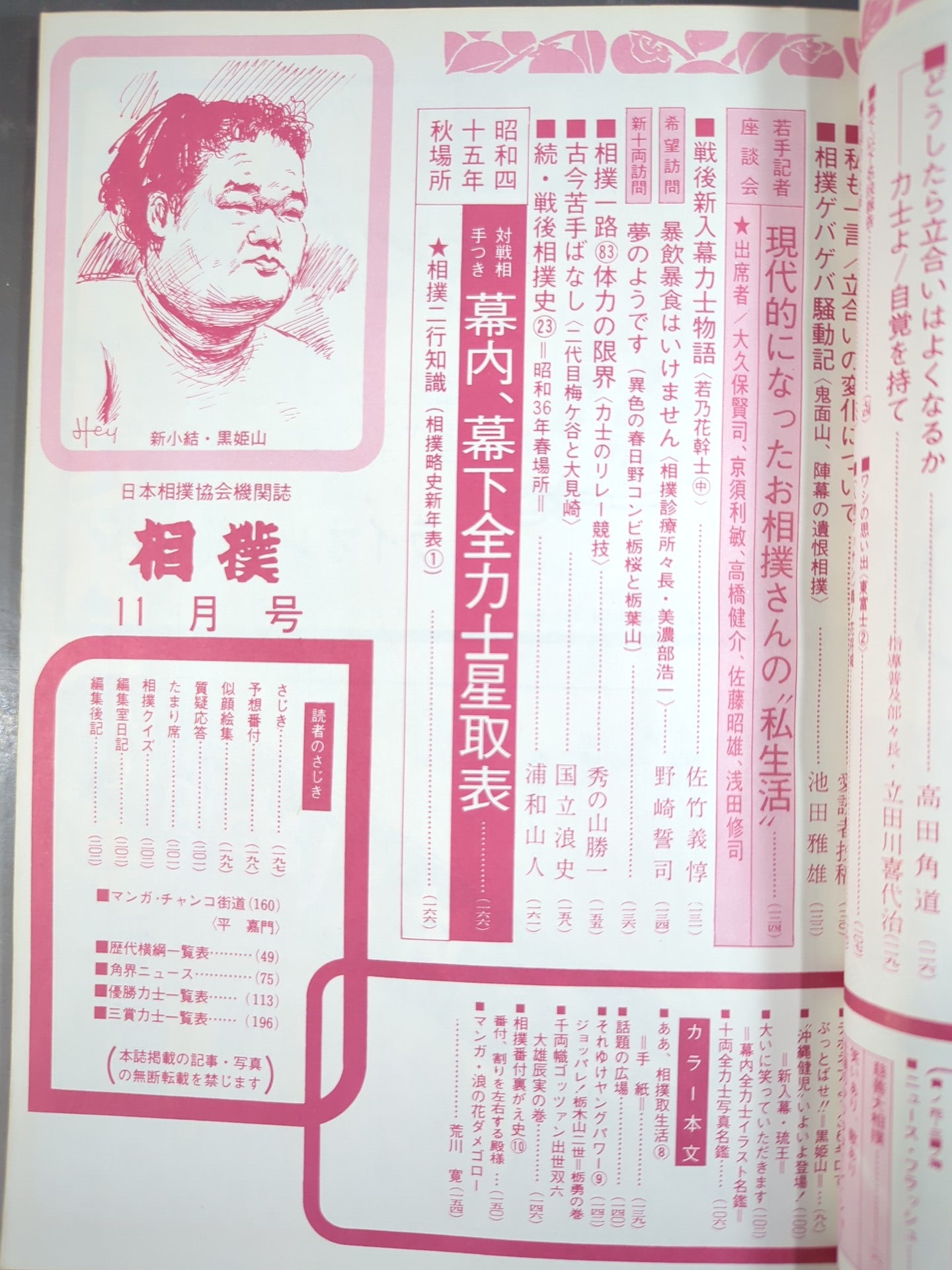 Sumo November 1970 issue