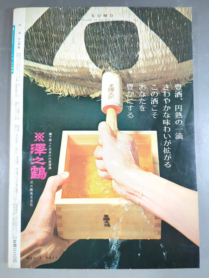 Sumo November 1970 issue
