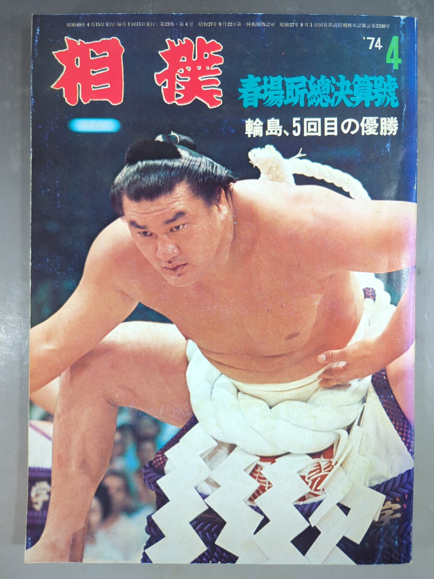 Sumo April 1974 issue