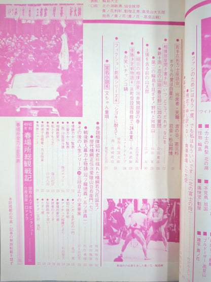 Sumo April 1974 issue