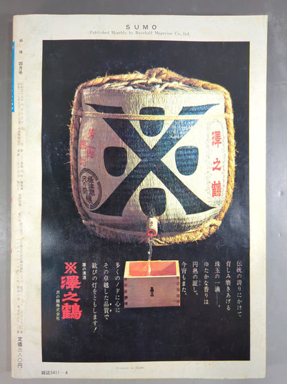 Sumo April 1974 issue