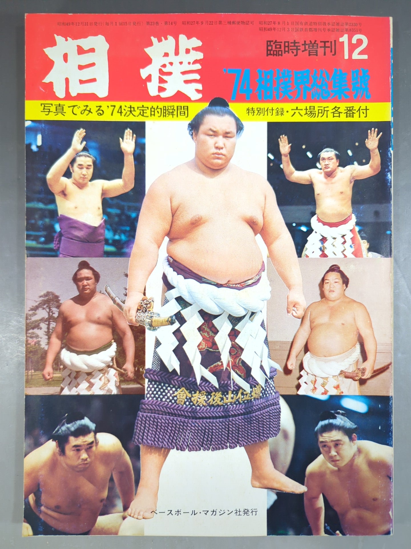 Sumo December 1974 Special Supplement