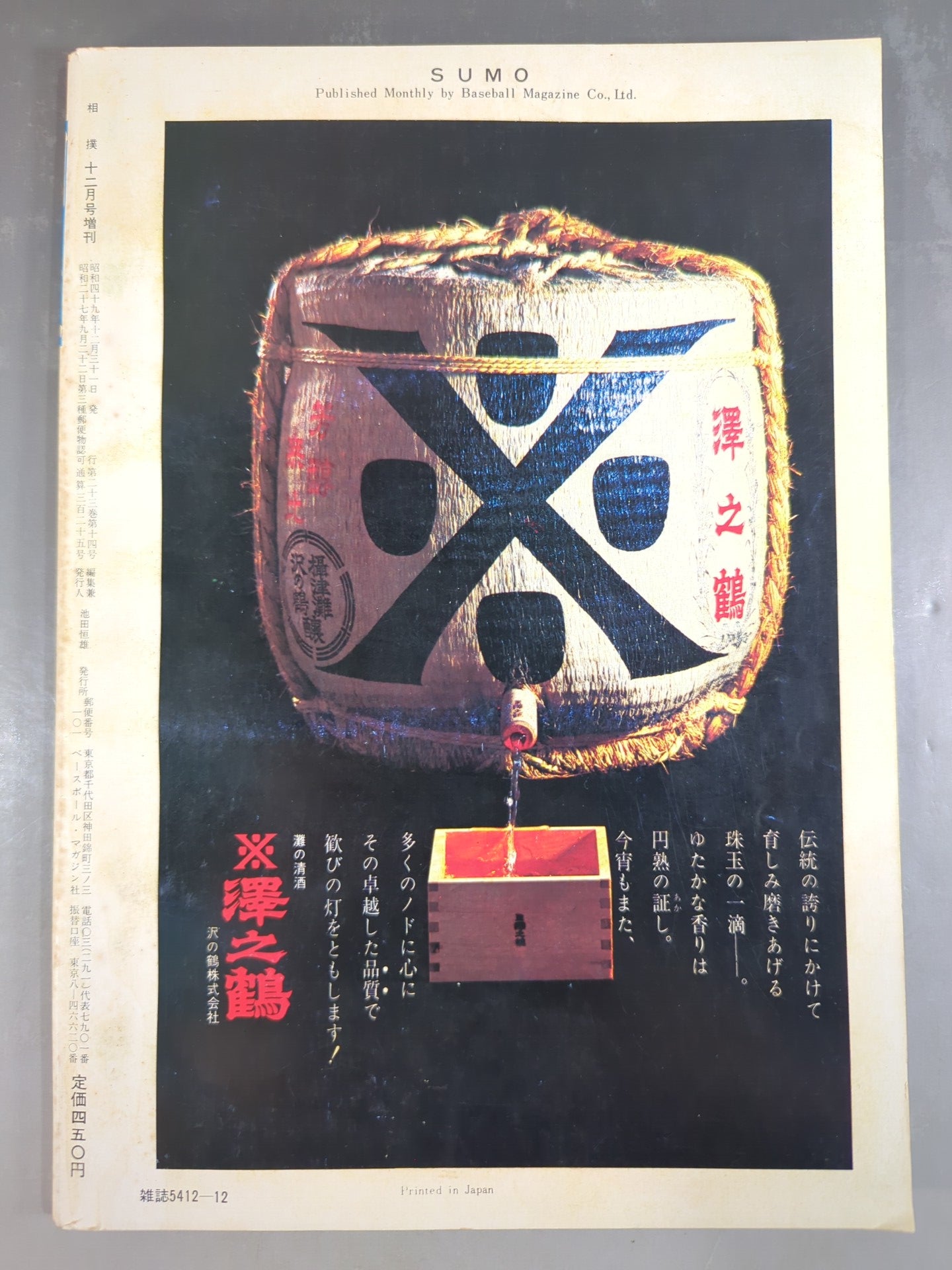 Sumo December 1974 Special Supplement