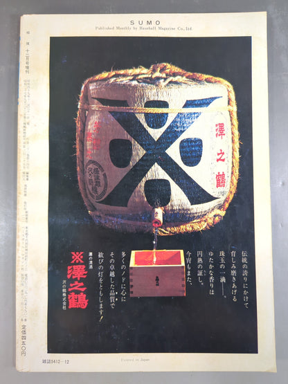Sumo December 1974 Special Supplement