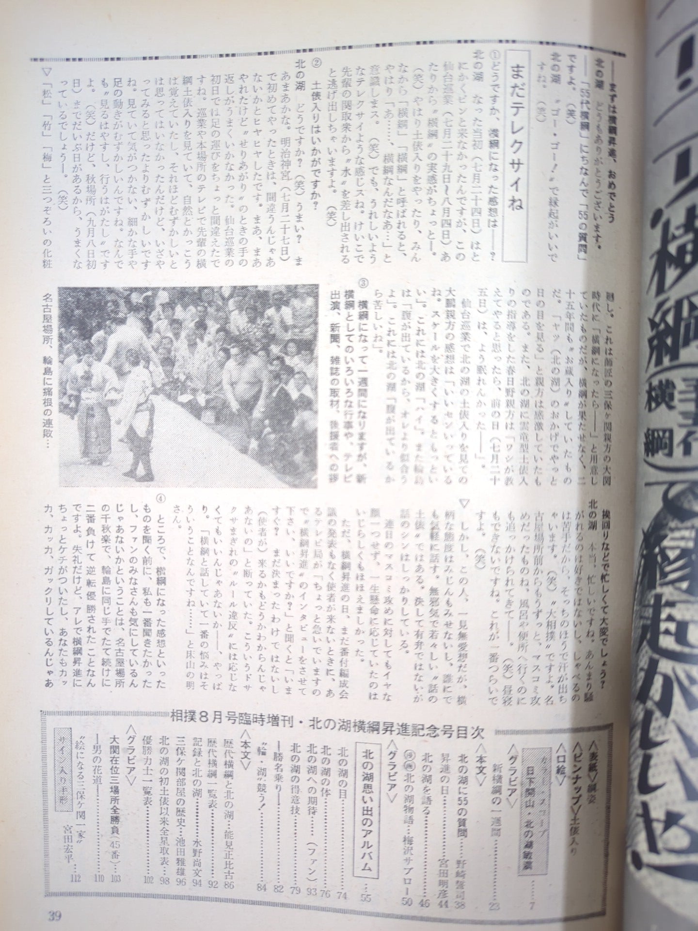 Sumo August 1974 Special Supplement