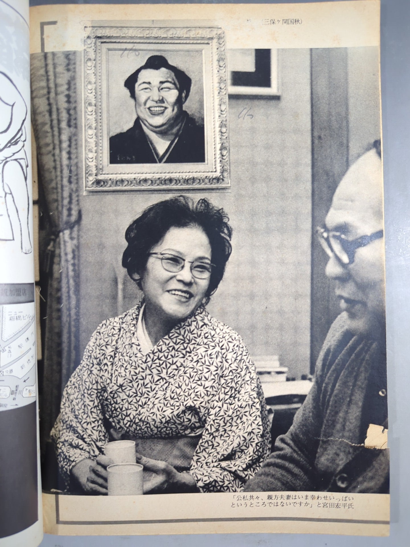 Sumo August 1974 Special Supplement