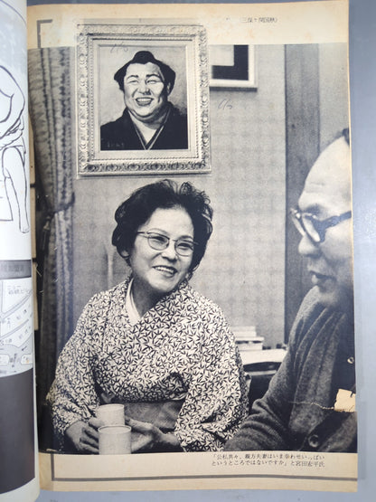 Sumo August 1974 Special Supplement