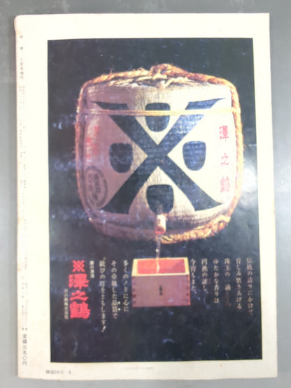 Sumo August 1974 Special Supplement