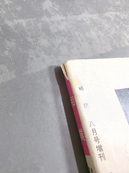 Sumo August 1974 Special Supplement